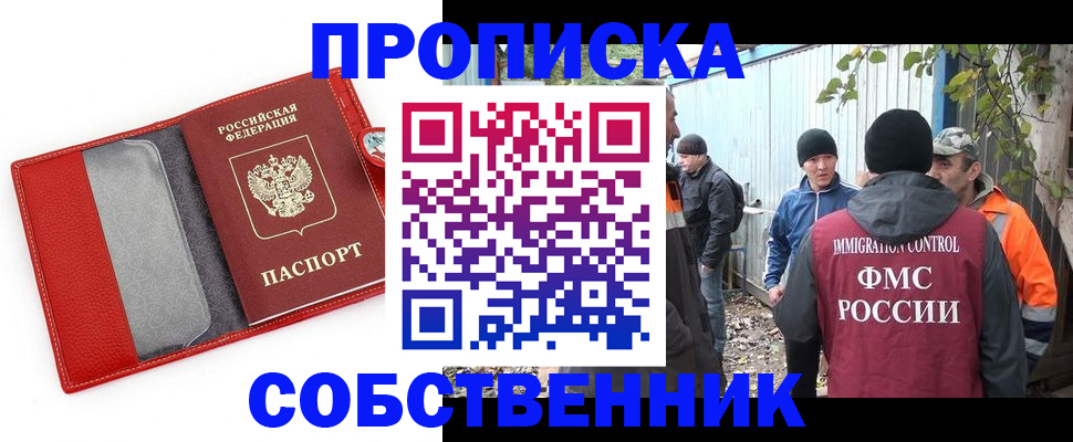 прописка паспорт в Электростали