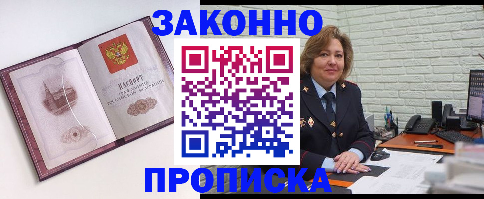 временная прописка в Электростали